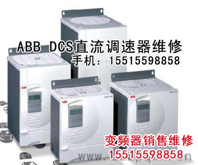ABBDCS.jpg 鄭州直流調(diào)速器維修 直流調(diào)速器 第1張