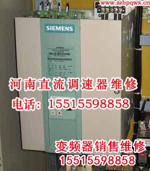 西門(mén)子直流調(diào)速.jpg 變頻器修理 變頻器 第58張